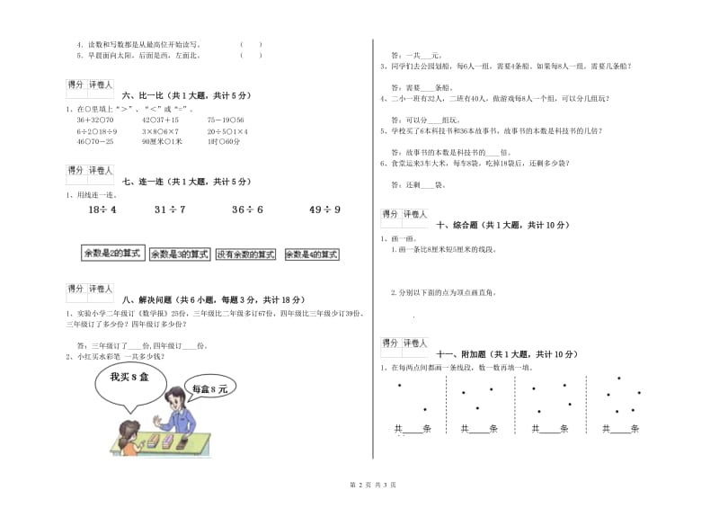 二年级数学【下册】综合练习试卷C卷 含答案.doc_第2页