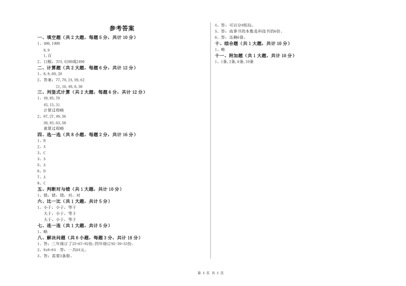 二年级数学【下册】综合练习试卷C卷 含答案.doc_第3页