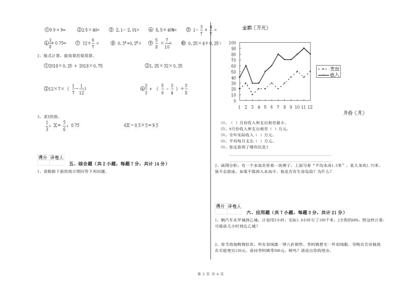 人教版六年级数学【上册】能力检测试题B卷 附答案.doc_第2页