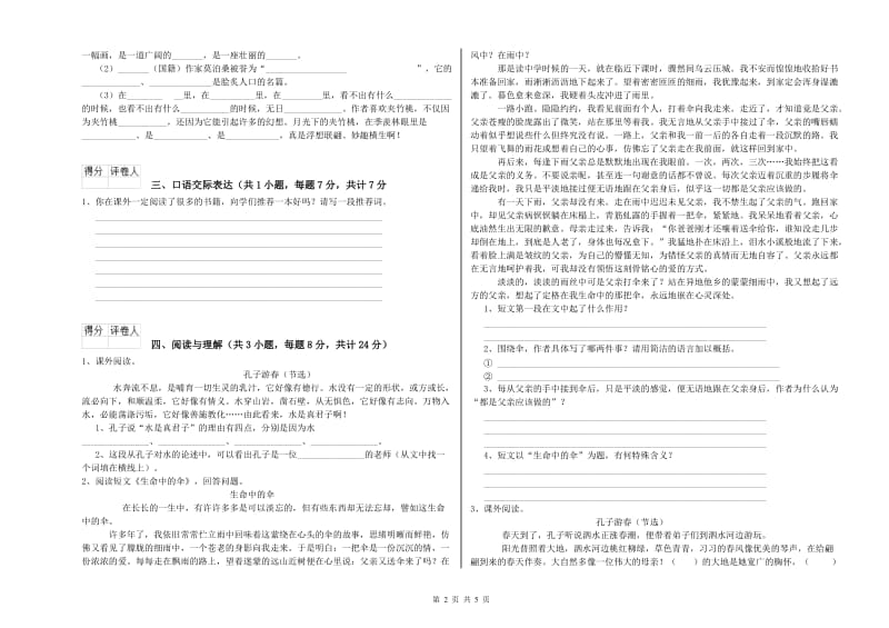 云南省小升初语文能力测试试题C卷 附解析.doc_第2页