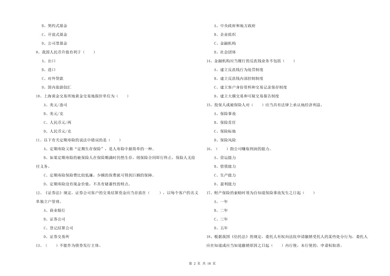 中级银行从业资格证《个人理财》自我检测试卷D卷 含答案.doc_第2页