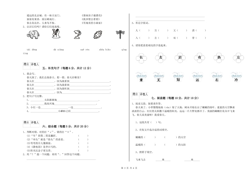 一年级语文【下册】期末考试试卷 浙教版（附答案）.doc_第2页