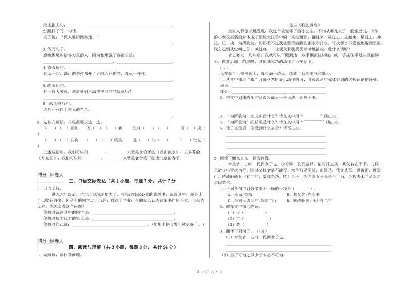 伊犁哈萨克自治州重点小学小升初语文能力提升试卷 附答案.doc_第2页