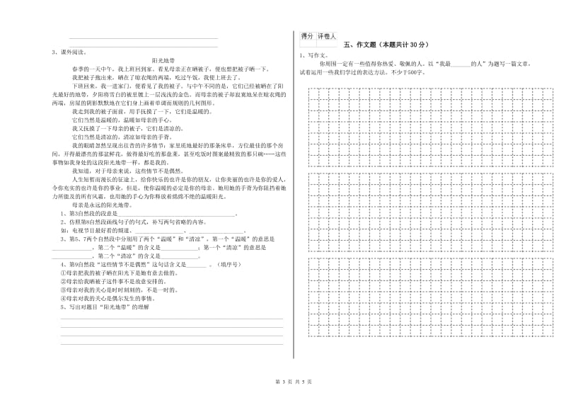 伊犁哈萨克自治州重点小学小升初语文能力提升试卷 附答案.doc_第3页