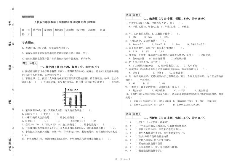 人教版六年级数学下学期综合练习试题C卷 附答案.doc_第1页