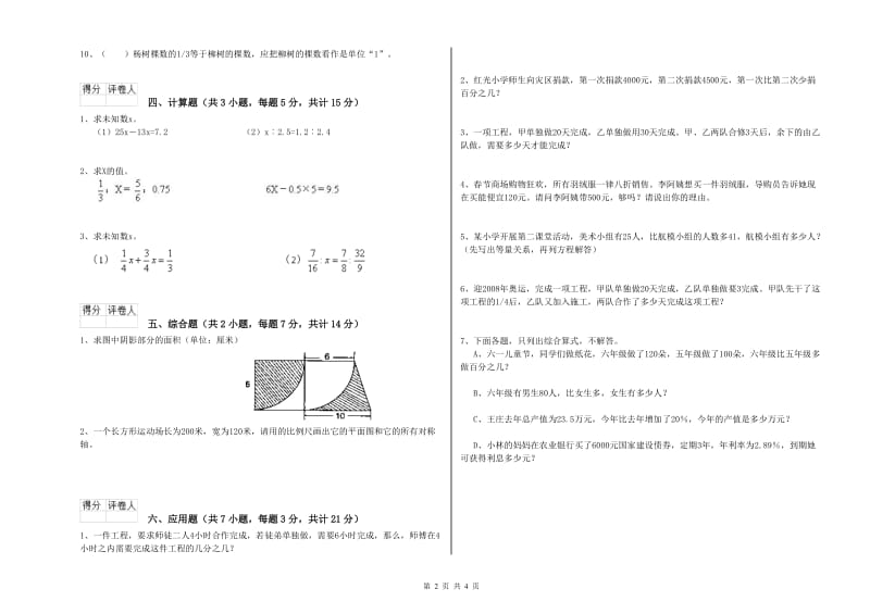 人教版六年级数学下学期综合练习试题C卷 附答案.doc_第2页