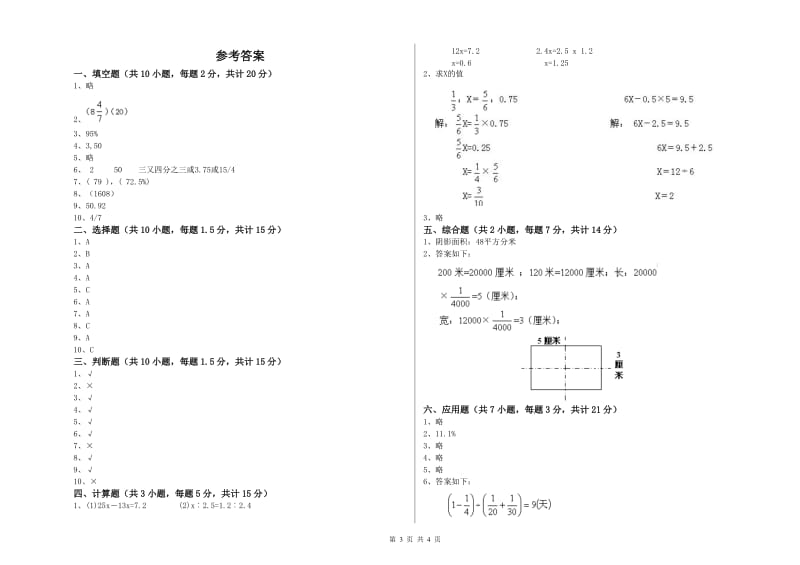 人教版六年级数学下学期综合练习试题C卷 附答案.doc_第3页