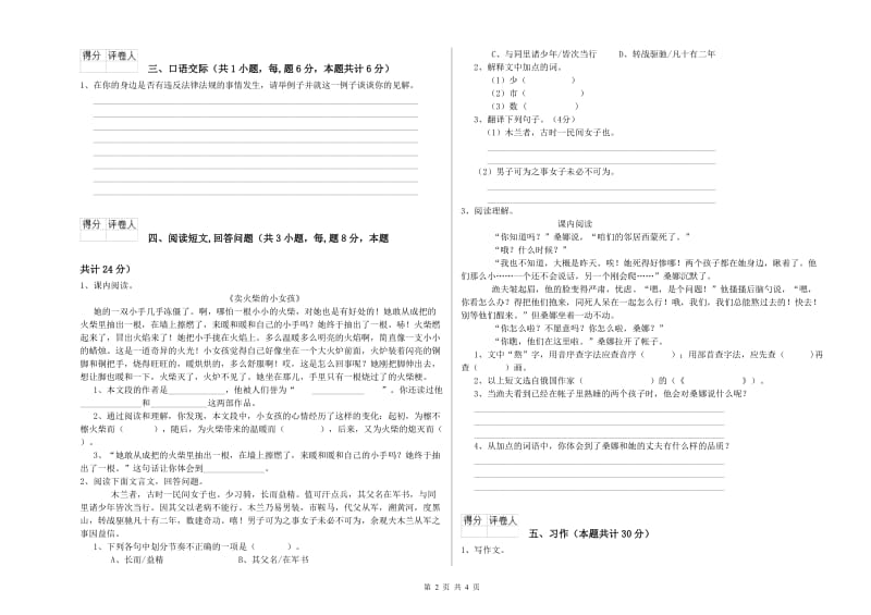 东莞市实验小学六年级语文下学期考前练习试题 含答案.doc_第2页