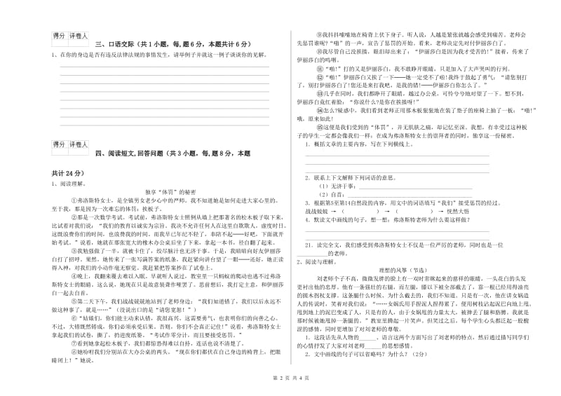 六年级语文【上册】期中考试试题D卷 含答案.doc_第2页