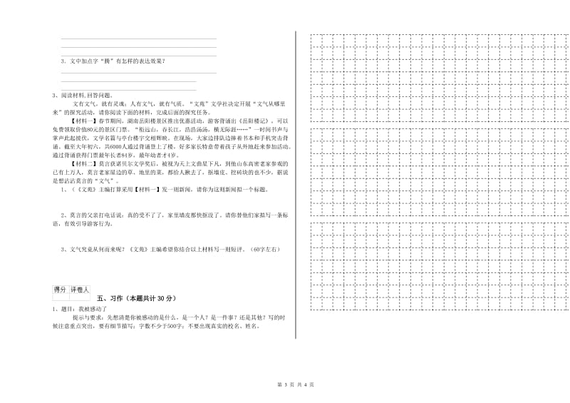 六年级语文【上册】期中考试试题D卷 含答案.doc_第3页