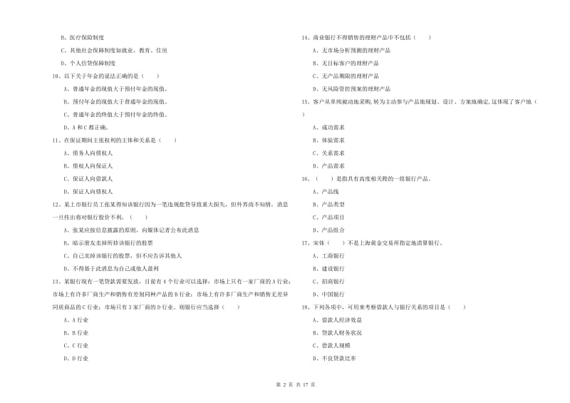 中级银行从业资格《个人理财》过关检测试题 含答案.doc_第2页