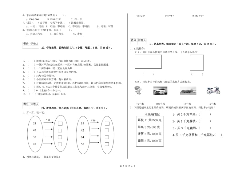 上海教育版三年级数学下学期全真模拟考试试卷C卷 含答案.doc_第2页