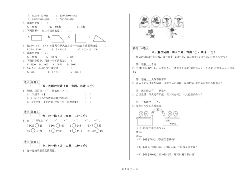 云南省实验小学二年级数学上学期能力检测试题 附答案.doc_第2页