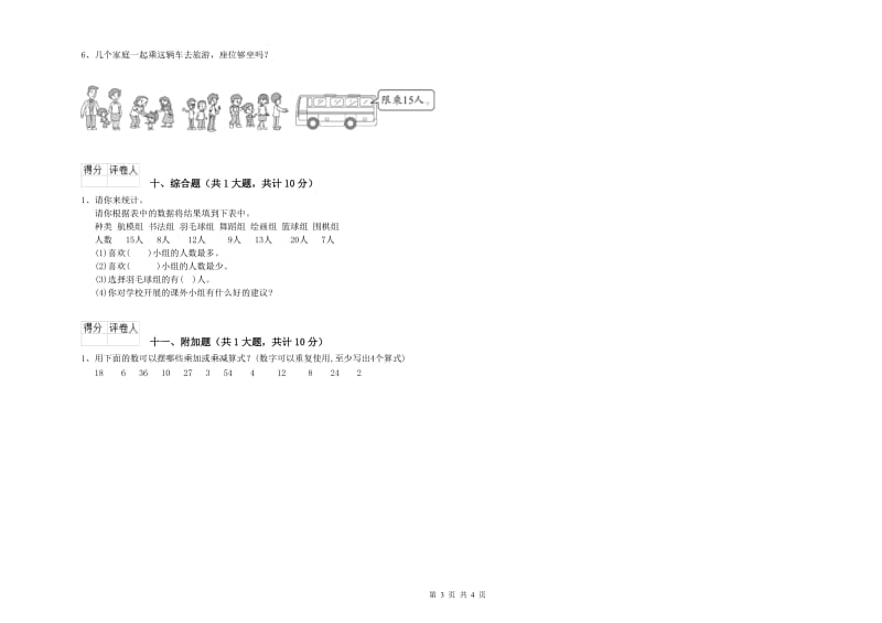 云南省实验小学二年级数学上学期能力检测试题 附答案.doc_第3页