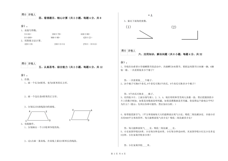 人教版四年级数学下学期过关检测试卷B卷 附解析.doc_第2页