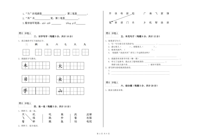 一年级语文下学期过关检测试题 苏教版（附答案）.doc_第2页