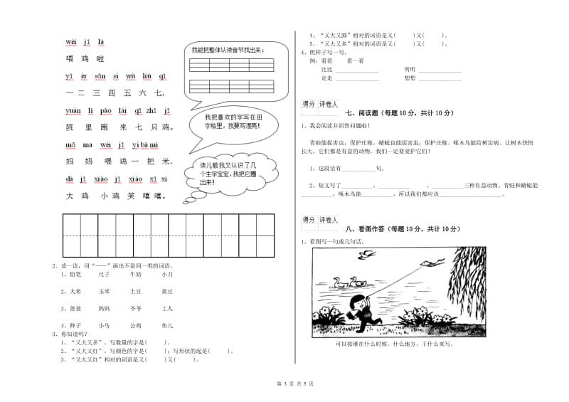 一年级语文下学期过关检测试题 苏教版（附答案）.doc_第3页