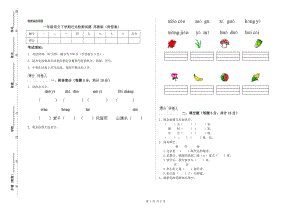 一年級(jí)語(yǔ)文下學(xué)期過(guò)關(guān)檢測(cè)試題 蘇教版（附答案）.doc