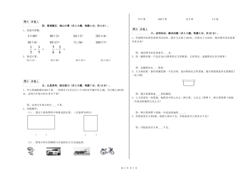 三年级数学上学期自我检测试题 湘教版（附答案）.doc_第2页