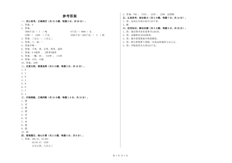 三年级数学上学期自我检测试题 湘教版（附答案）.doc_第3页