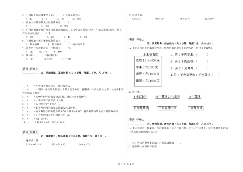 三年级数学上学期过关检测试卷 西南师大版（含答案）.doc_第2页