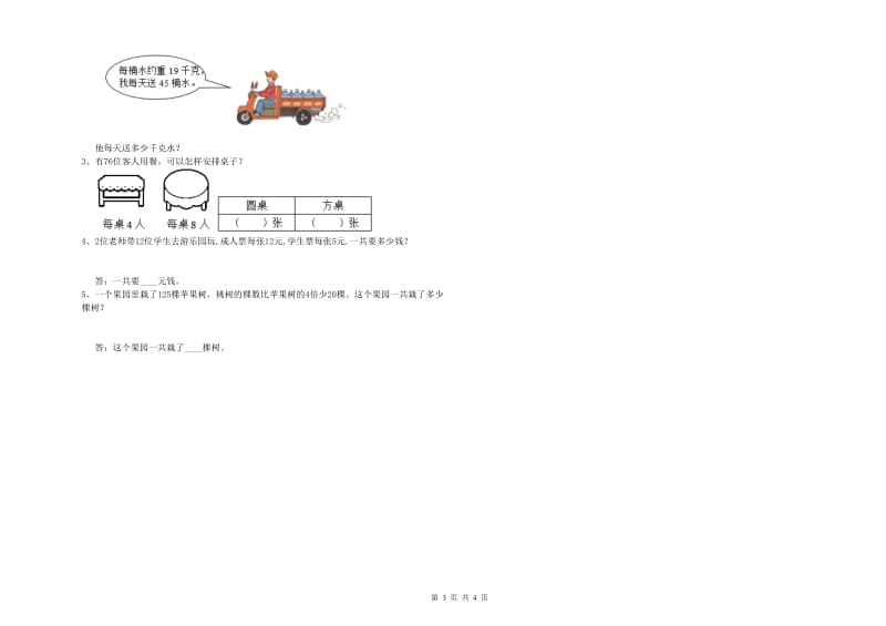 三年级数学上学期过关检测试卷 西南师大版（含答案）.doc_第3页