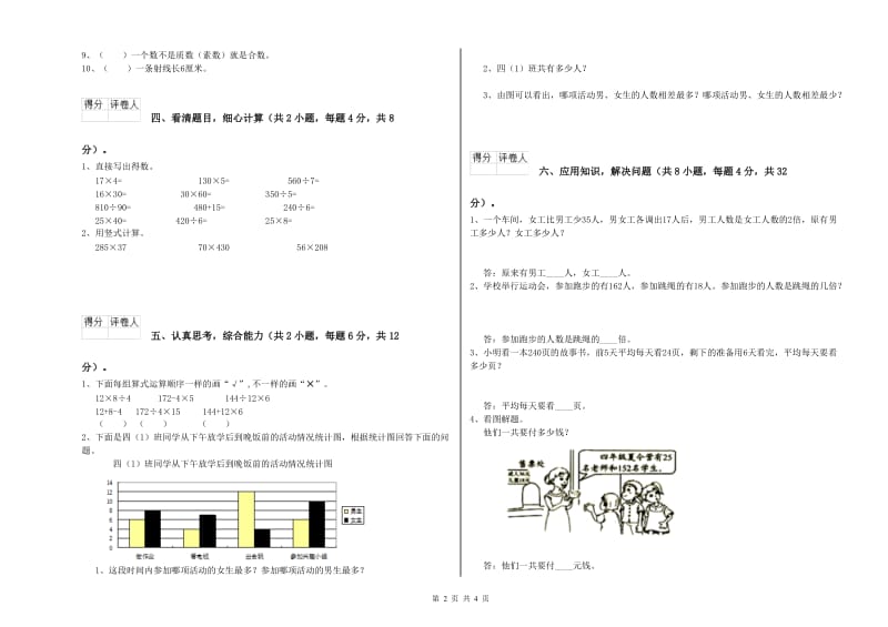 云南省2019年四年级数学【下册】能力检测试题 附解析.doc_第2页