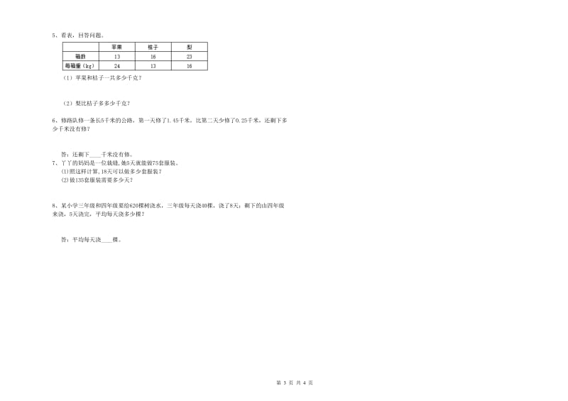 云南省2019年四年级数学【下册】能力检测试题 附解析.doc_第3页