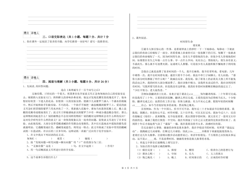 信阳市重点小学小升初语文考前练习试题 附解析.doc_第2页