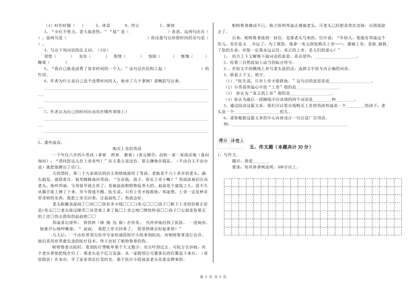 信阳市重点小学小升初语文考前练习试题 附解析.doc_第3页