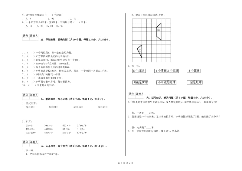 三年级数学【上册】期末考试试题 北师大版（附解析）.doc_第2页