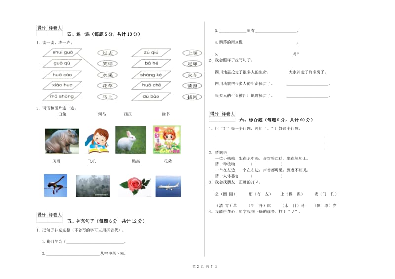 一年级语文上学期全真模拟考试试题 外研版（附答案）.doc_第2页