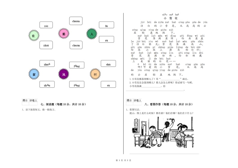 一年级语文上学期全真模拟考试试题 外研版（附答案）.doc_第3页