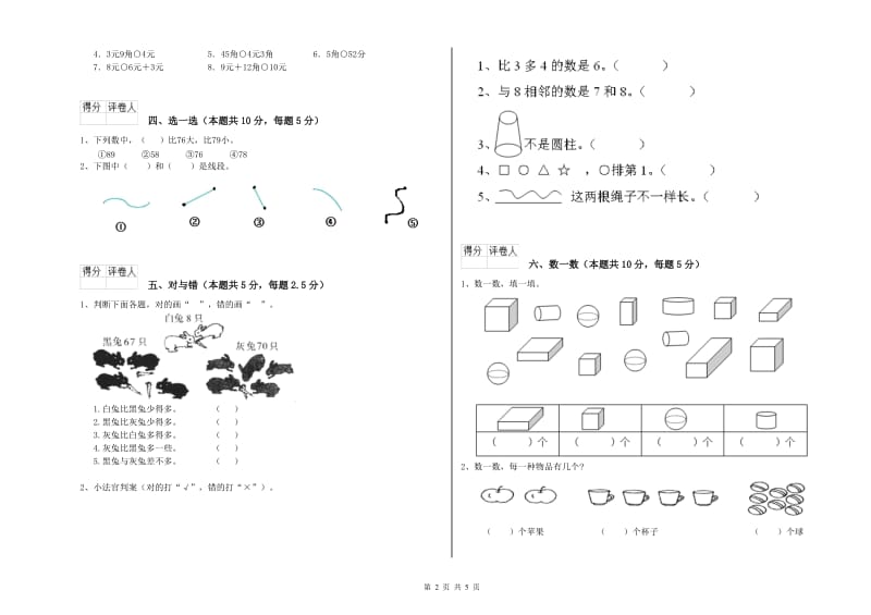 云浮市2019年一年级数学上学期期末考试试卷 附答案.doc_第2页