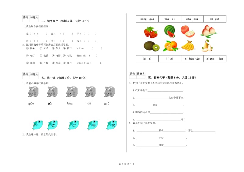 一年级语文【下册】期中考试试卷 西南师大版（附答案）.doc_第2页