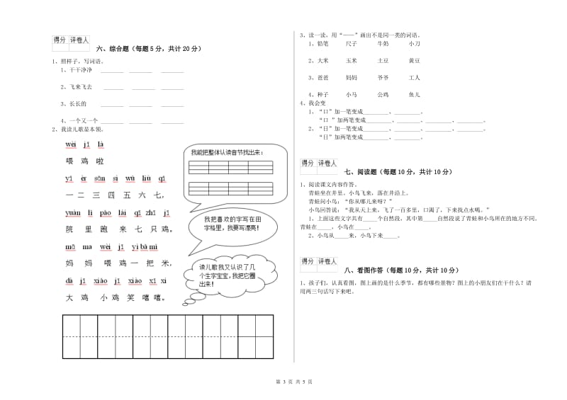 一年级语文【下册】期中考试试卷 西南师大版（附答案）.doc_第3页