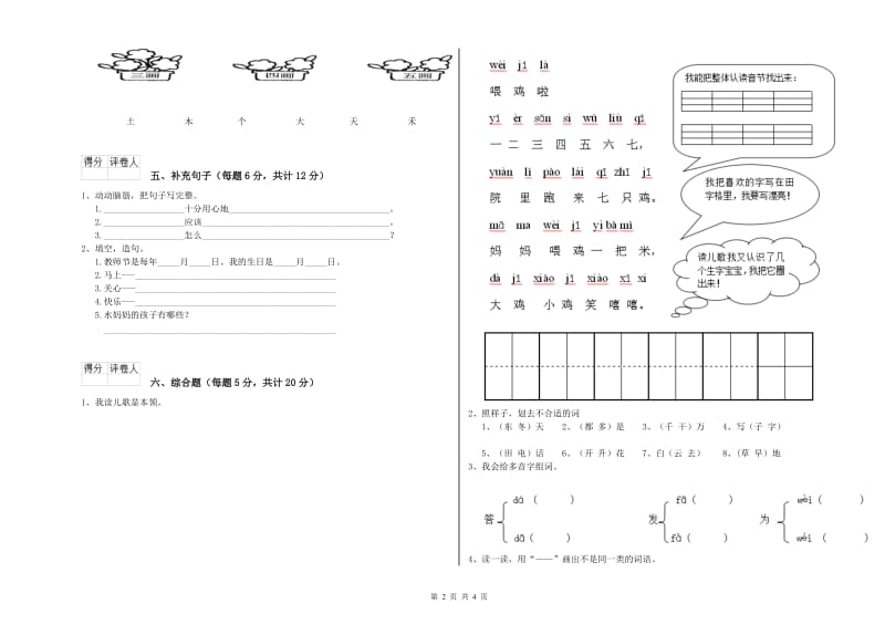 一年级语文下学期能力检测试卷 新人教版（附答案）.doc_第2页