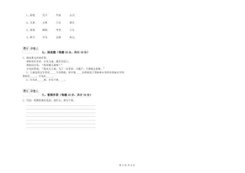 一年级语文下学期能力检测试卷 新人教版（附答案）.doc_第3页