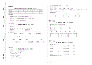 一年級語文下學(xué)期能力檢測試卷 新人教版（附答案）.doc