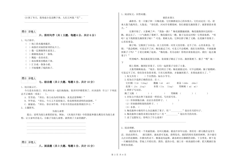 云南省2019年二年级语文下学期月考试卷 附解析.doc_第2页