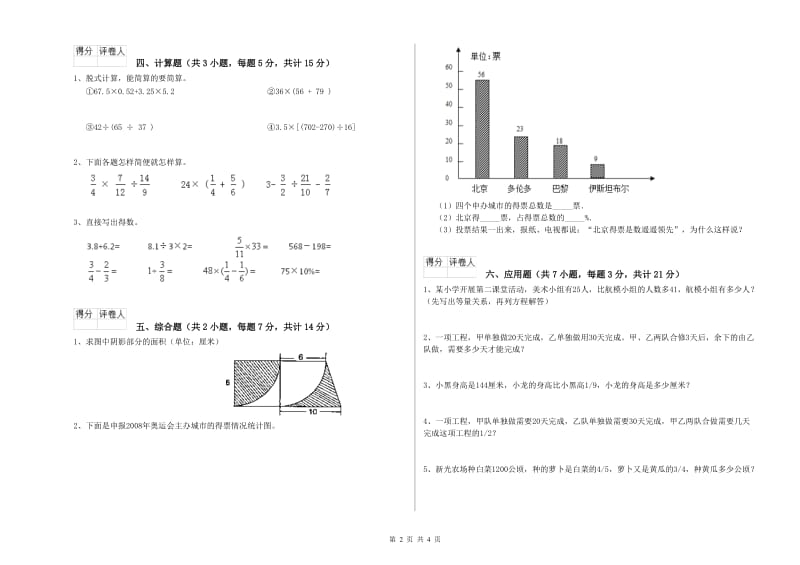 上海教育版六年级数学【下册】月考试题A卷 附答案.doc_第2页