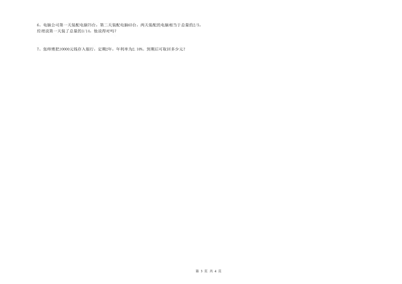 上海教育版六年级数学【下册】月考试题A卷 附答案.doc_第3页