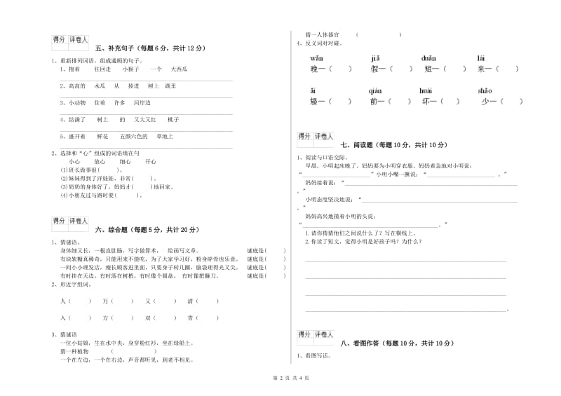 一年级语文【下册】综合检测试题 豫教版（含答案）.doc_第2页