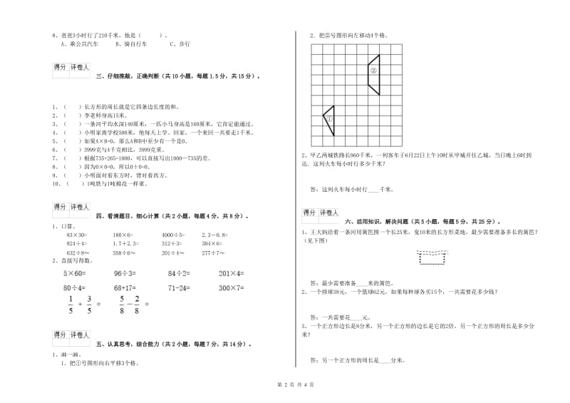 三年级数学上学期期末考试试卷 新人教版（含答案）.doc_第2页