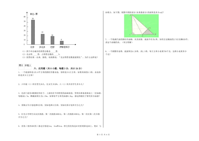 云南省2019年小升初数学能力提升试题D卷 含答案.doc_第3页