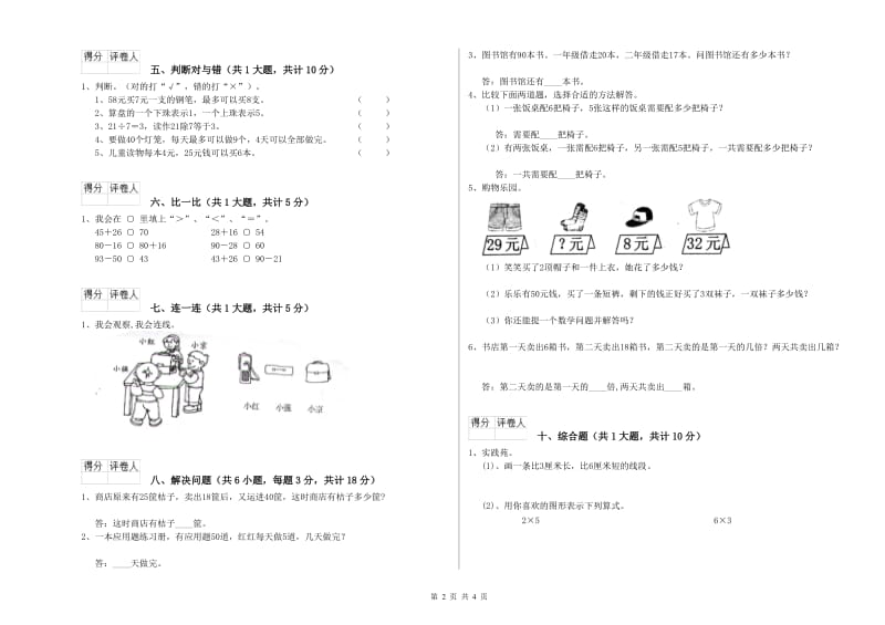 东莞市二年级数学上学期期末考试试卷 附答案.doc_第2页