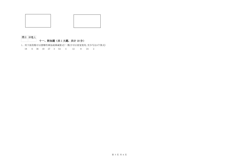 东莞市二年级数学上学期期末考试试卷 附答案.doc_第3页