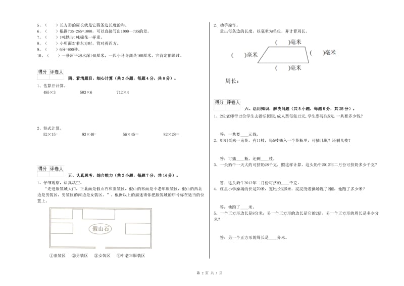 云南省实验小学三年级数学【下册】综合检测试题 附答案.doc_第2页