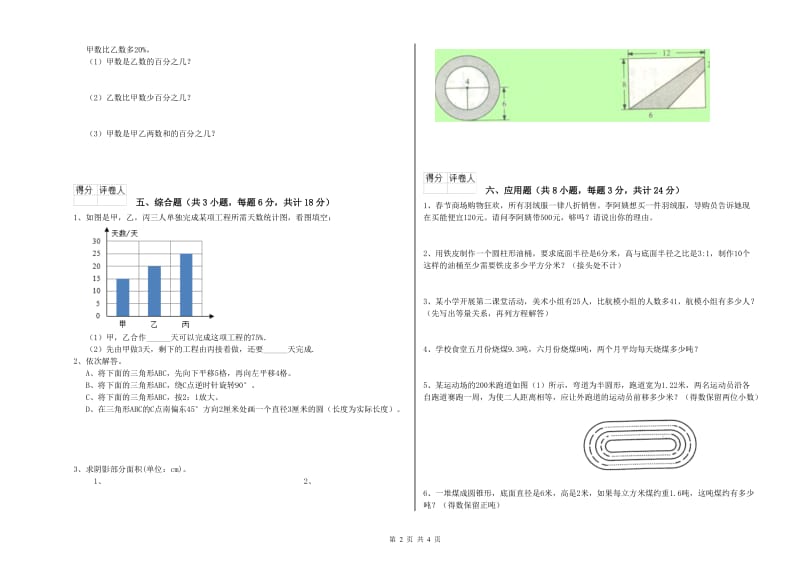 2020年实验小学小升初数学过关检测试题D卷 江西版（附答案）.doc_第2页