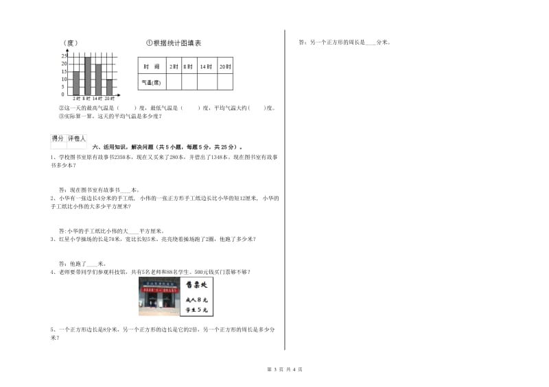 三年级数学【上册】全真模拟考试试题 江苏版（含答案）.doc_第3页